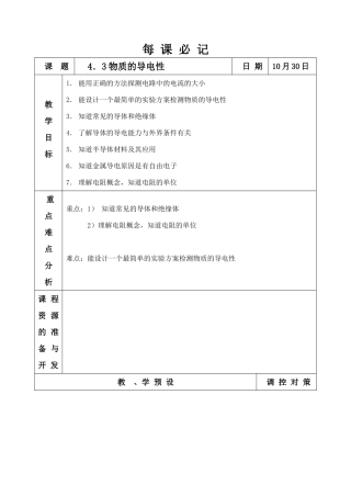4.3 物质的导电性