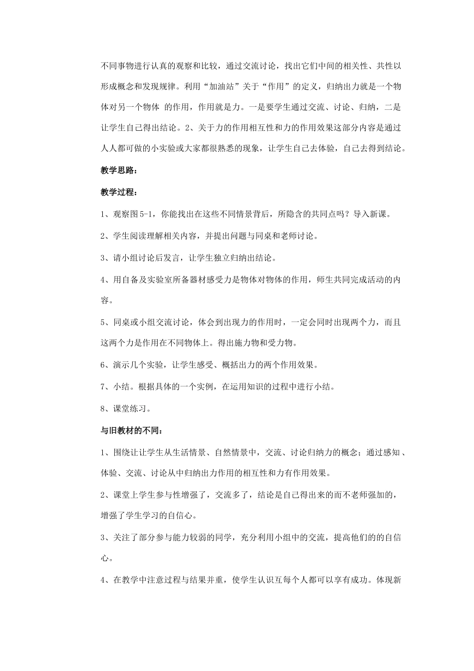 八年级物理 第一节 力教案 沪科版_第2页