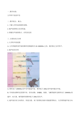 八年级物理上 人耳听不见的声音教案