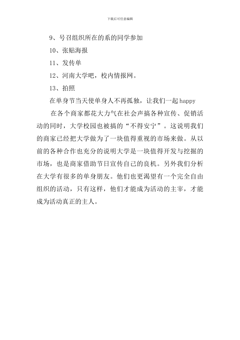 大学生单身文化节活动策划书_第2页