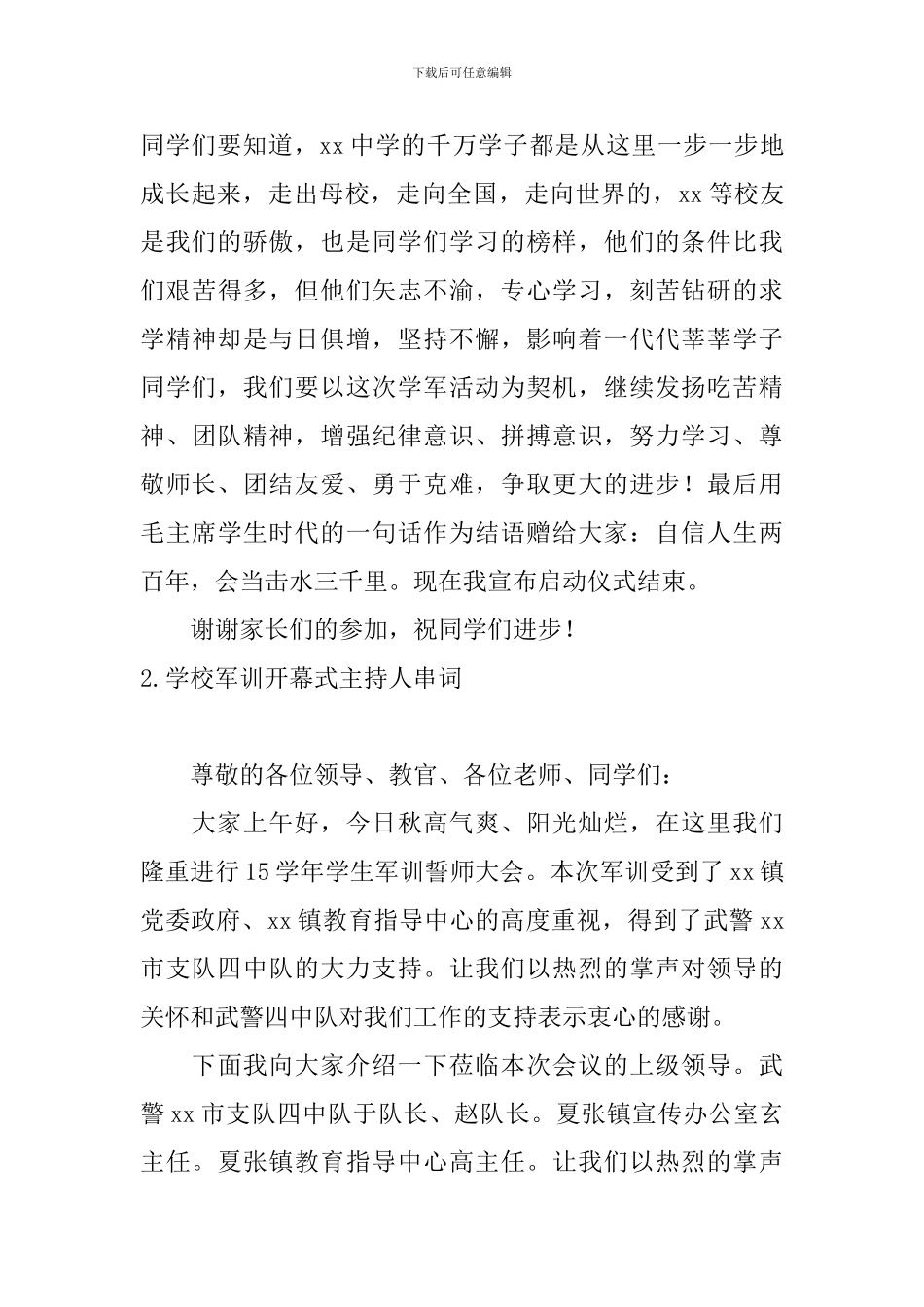 学校军训开幕式主持人串词_第3页