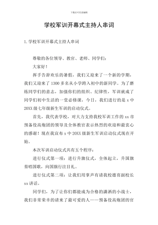 学校军训开幕式主持人串词