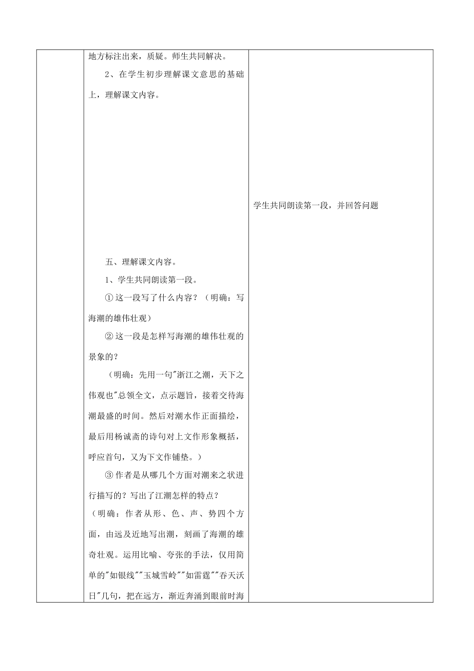 39观潮(第一课时)_第2页