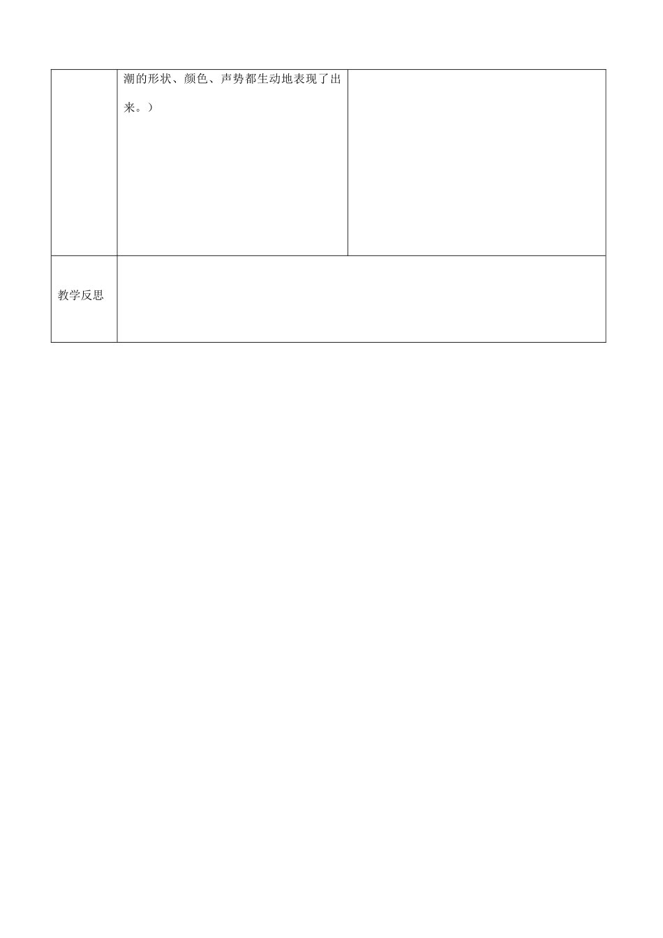 39观潮(第一课时)_第3页