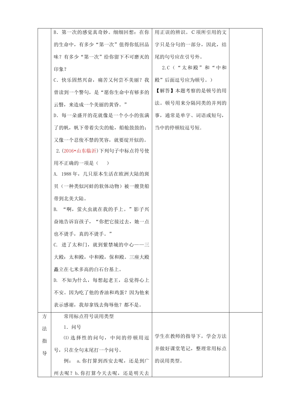中考语文 专题复习五 标点教案-人教版初中九年级全册语文教案_第2页