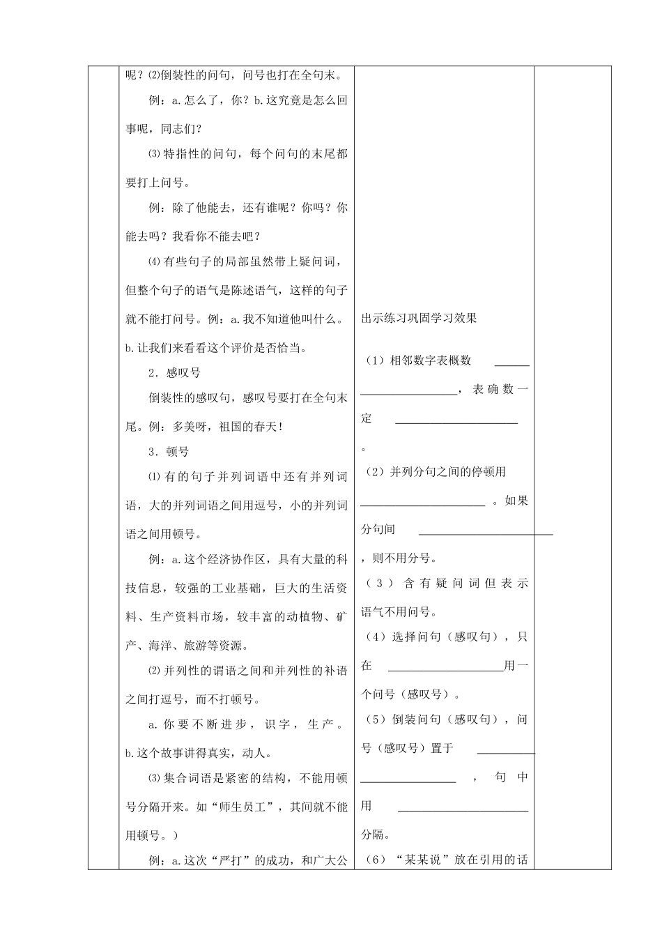 中考语文 专题复习五 标点教案-人教版初中九年级全册语文教案_第3页
