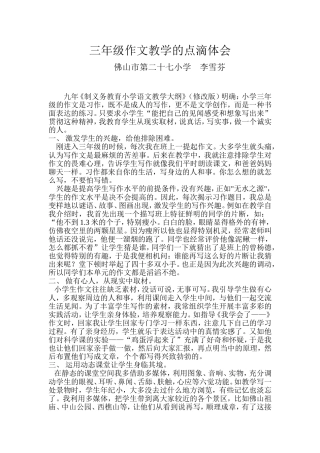 三年级作文教学的体会