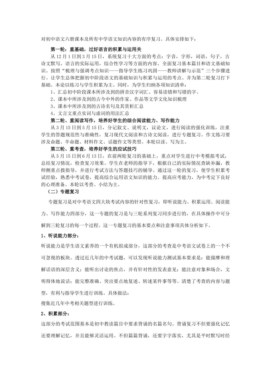 中考语文复习备考方案-人教版初中九年级全册语文教案_第2页