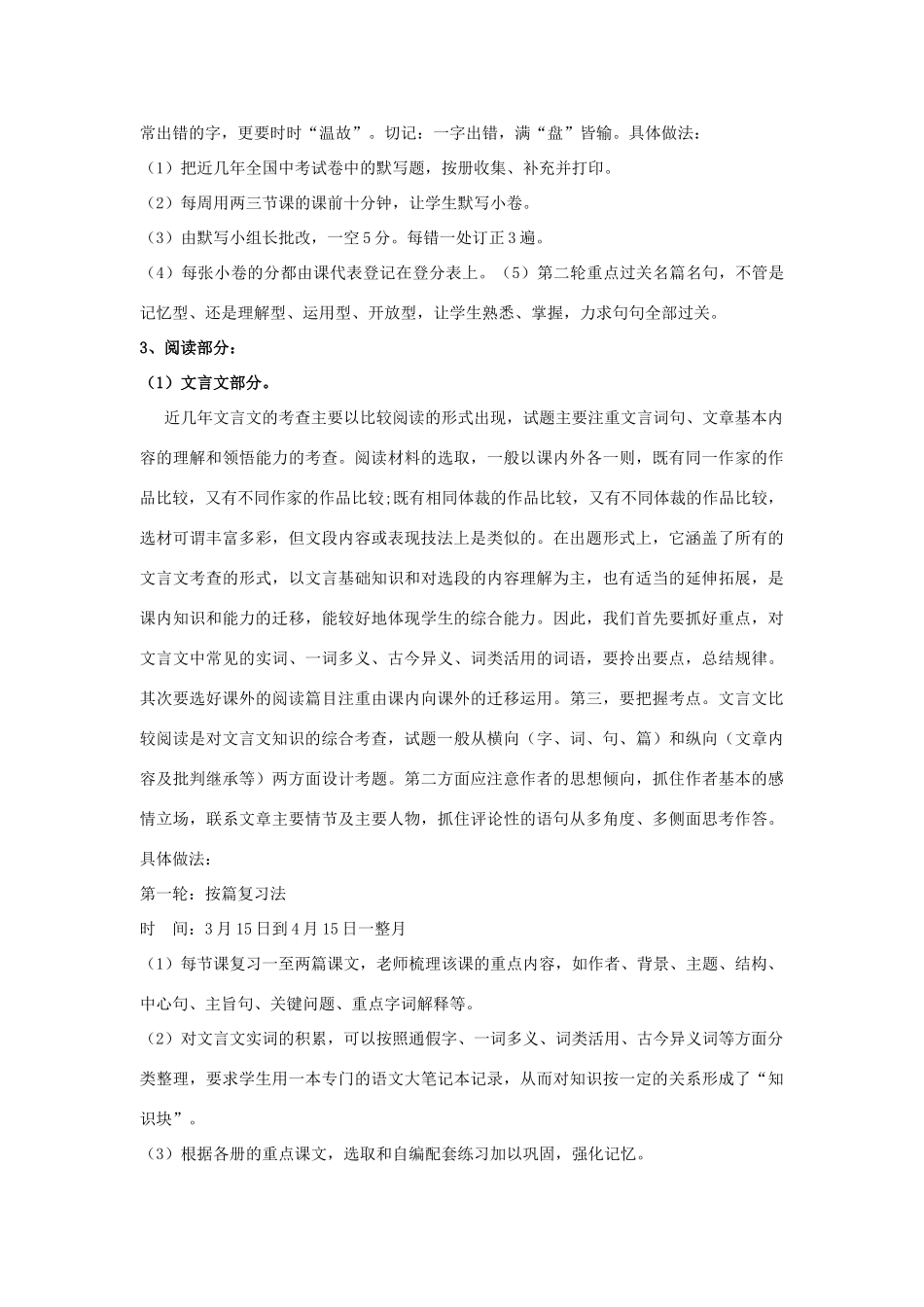 中考语文复习备考方案-人教版初中九年级全册语文教案_第3页