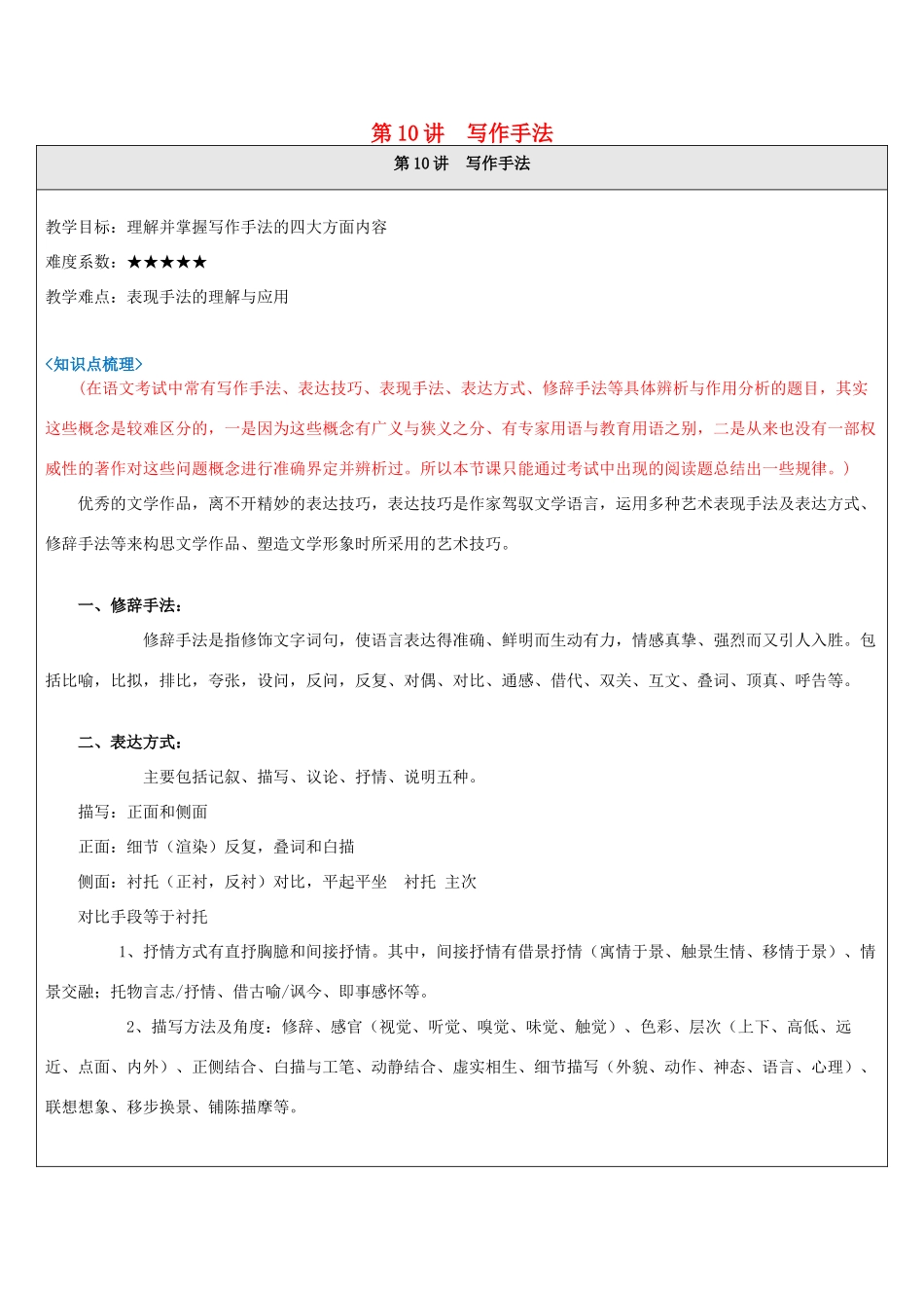 中考语文 记叙文答题技巧 第10讲 写作手法教案-人教版初中九年级全册语文教案_第1页