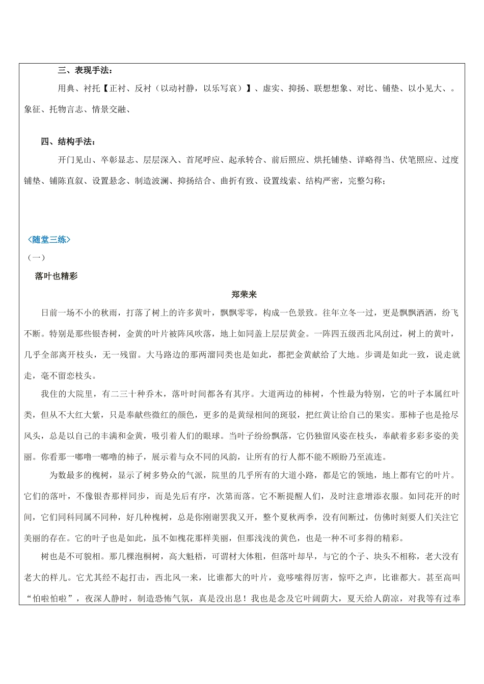 中考语文 记叙文答题技巧 第10讲 写作手法教案-人教版初中九年级全册语文教案_第2页