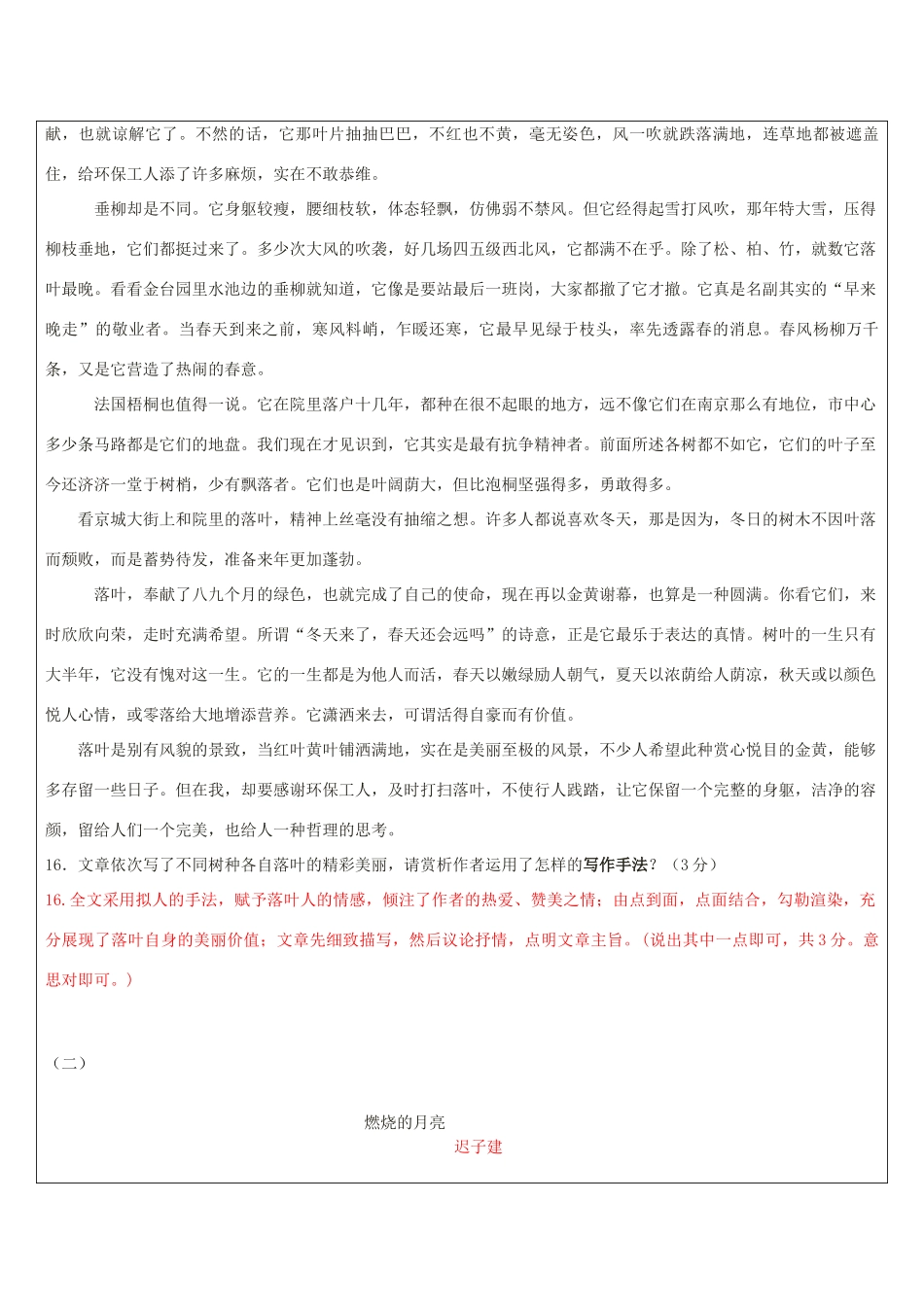 中考语文 记叙文答题技巧 第10讲 写作手法教案-人教版初中九年级全册语文教案_第3页