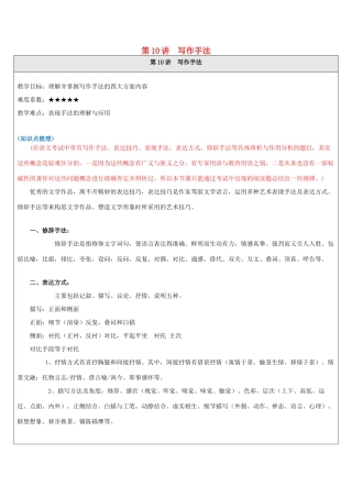 中考语文 记叙文答题技巧 第10讲 写作手法教案-人教版初中九年级全册语文教案