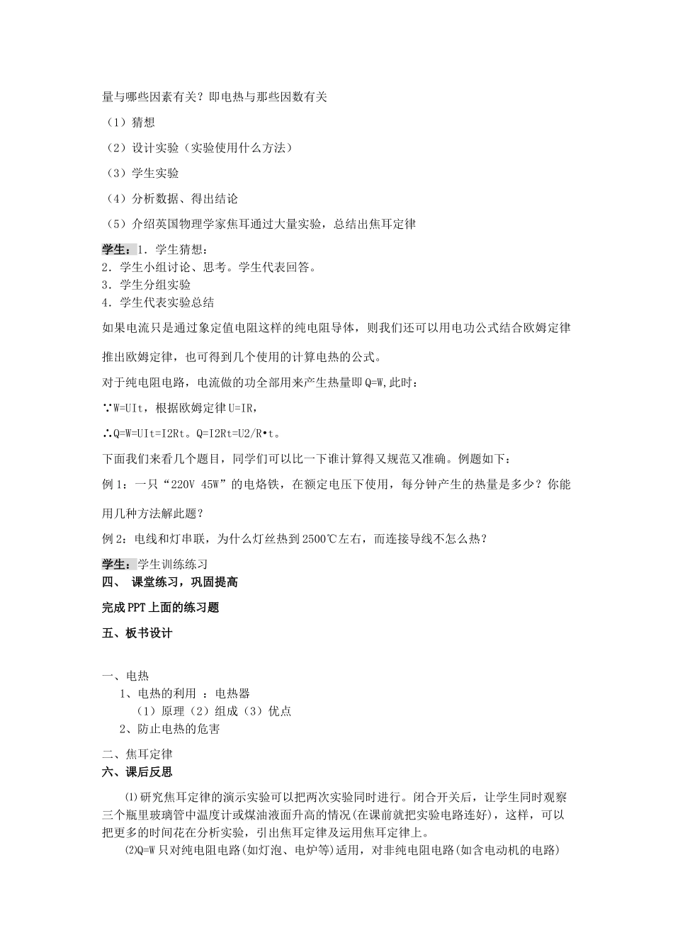 九年级物理全册 16.4 科学探究 电流的热效应教案3 （新版）沪科版-（新版）沪科版初中九年级全册物理教案_第2页