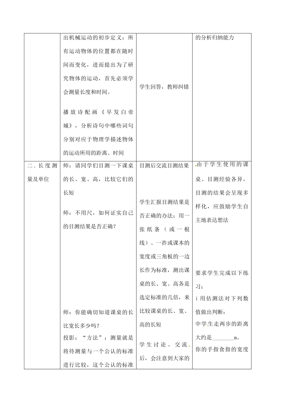 八年级物理上册 5.1 时间和长度的测量教案 苏科版-苏科版初中八年级上册物理教案_第2页