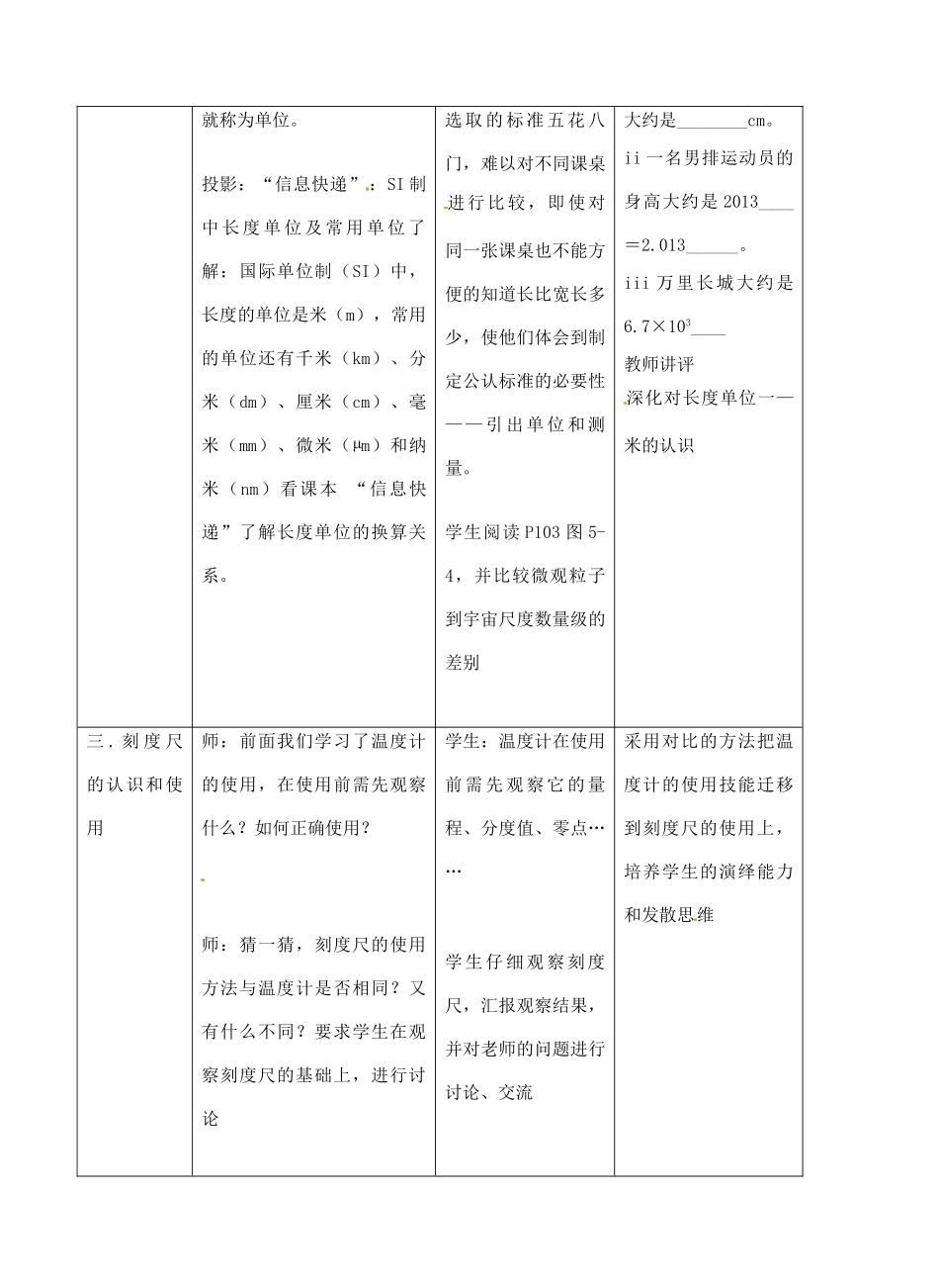 八年级物理上册 5.1 时间和长度的测量教案 苏科版-苏科版初中八年级上册物理教案_第3页
