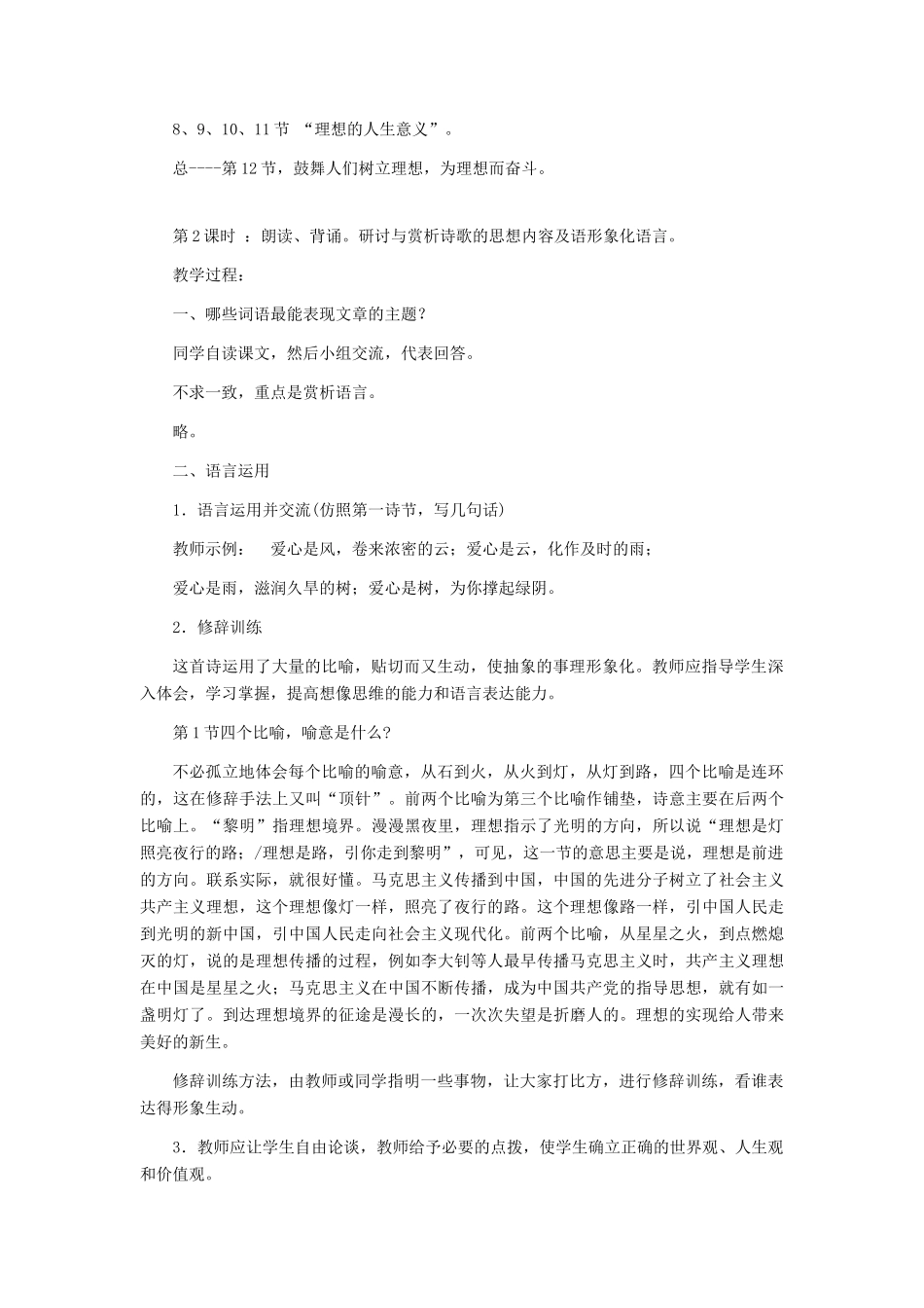 七年级语文上册 《理想》 教学设计2 人教新课标版_第3页