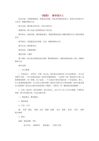 七年级语文上册 《理想》 教学设计2 人教新课标版