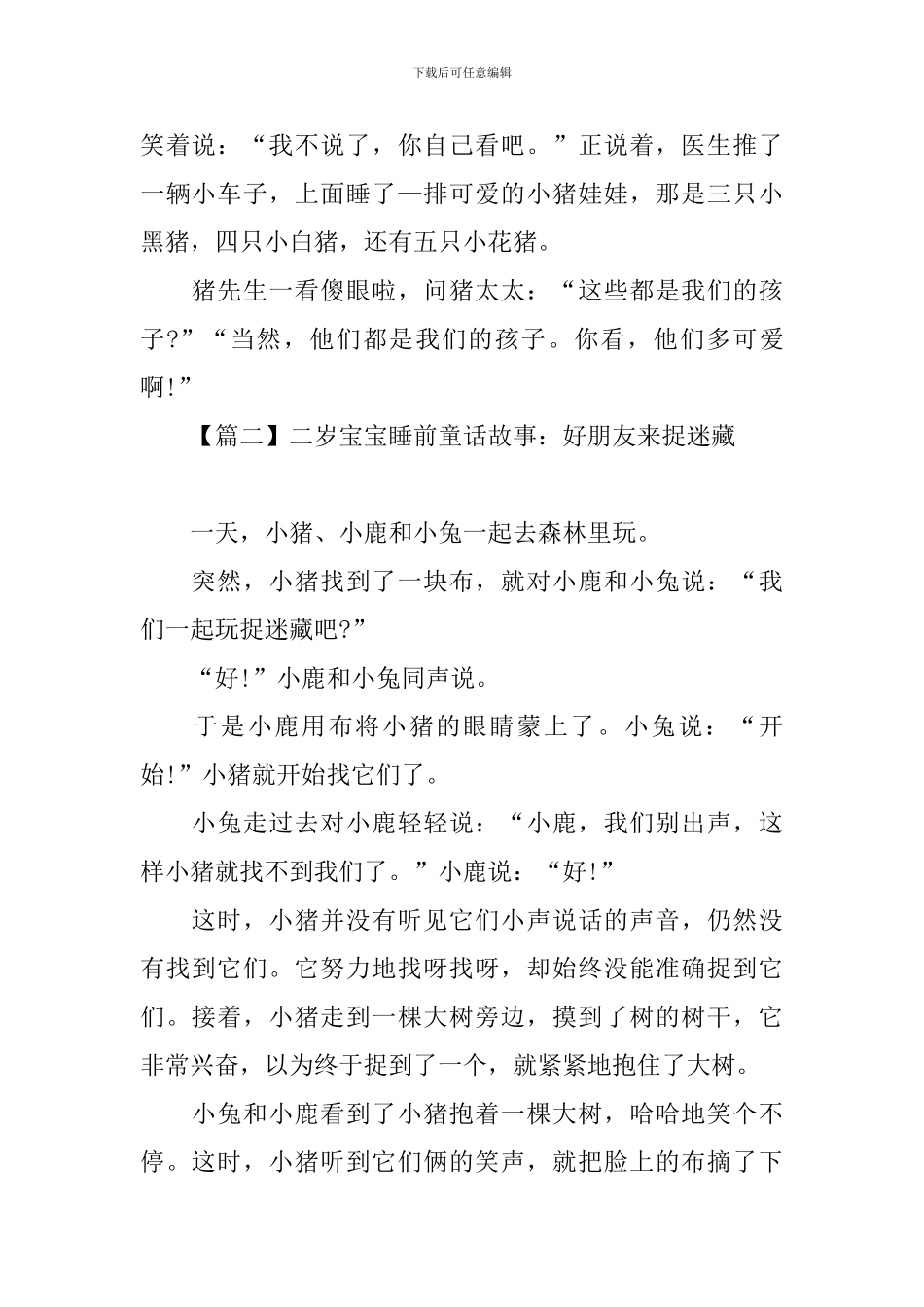 二岁宝宝睡前童话故事大全_第2页