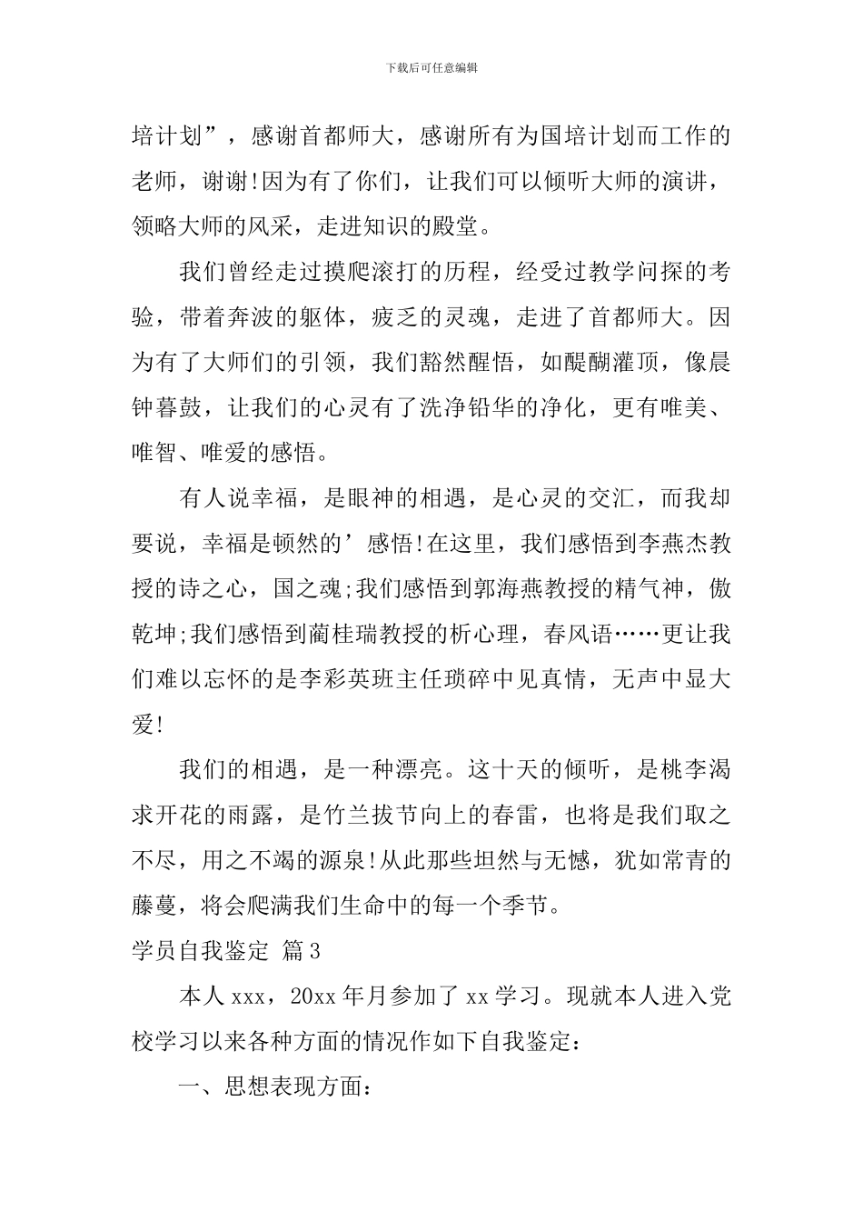 【实用】学员自我鉴定三篇_第3页