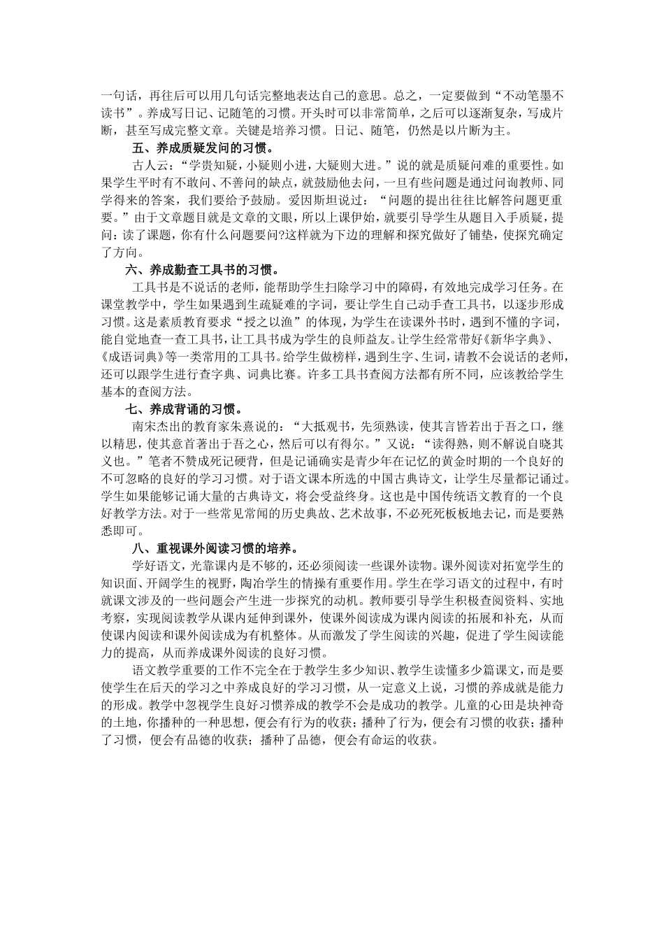 小学语文学习习惯的培养_第2页