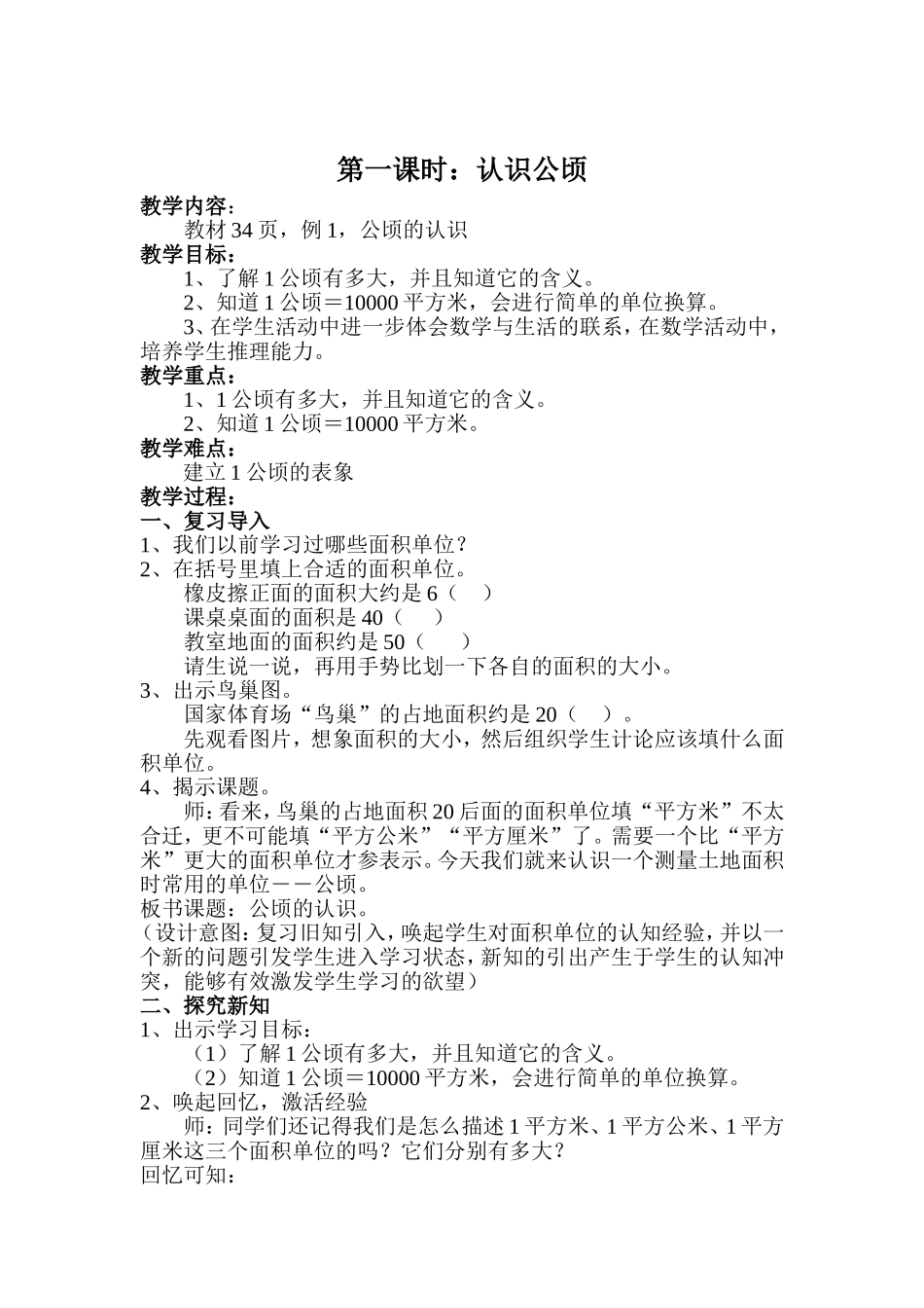 第二单元公顷和平方千米_第2页