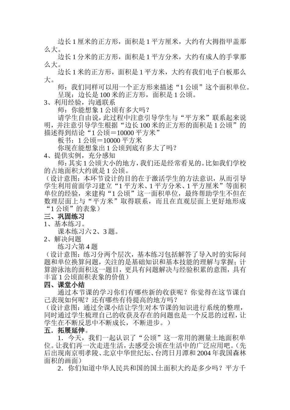 第二单元公顷和平方千米_第3页