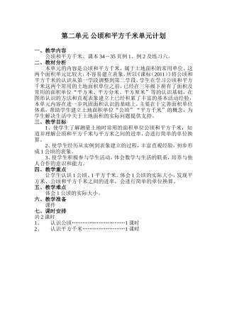 第二单元公顷和平方千米