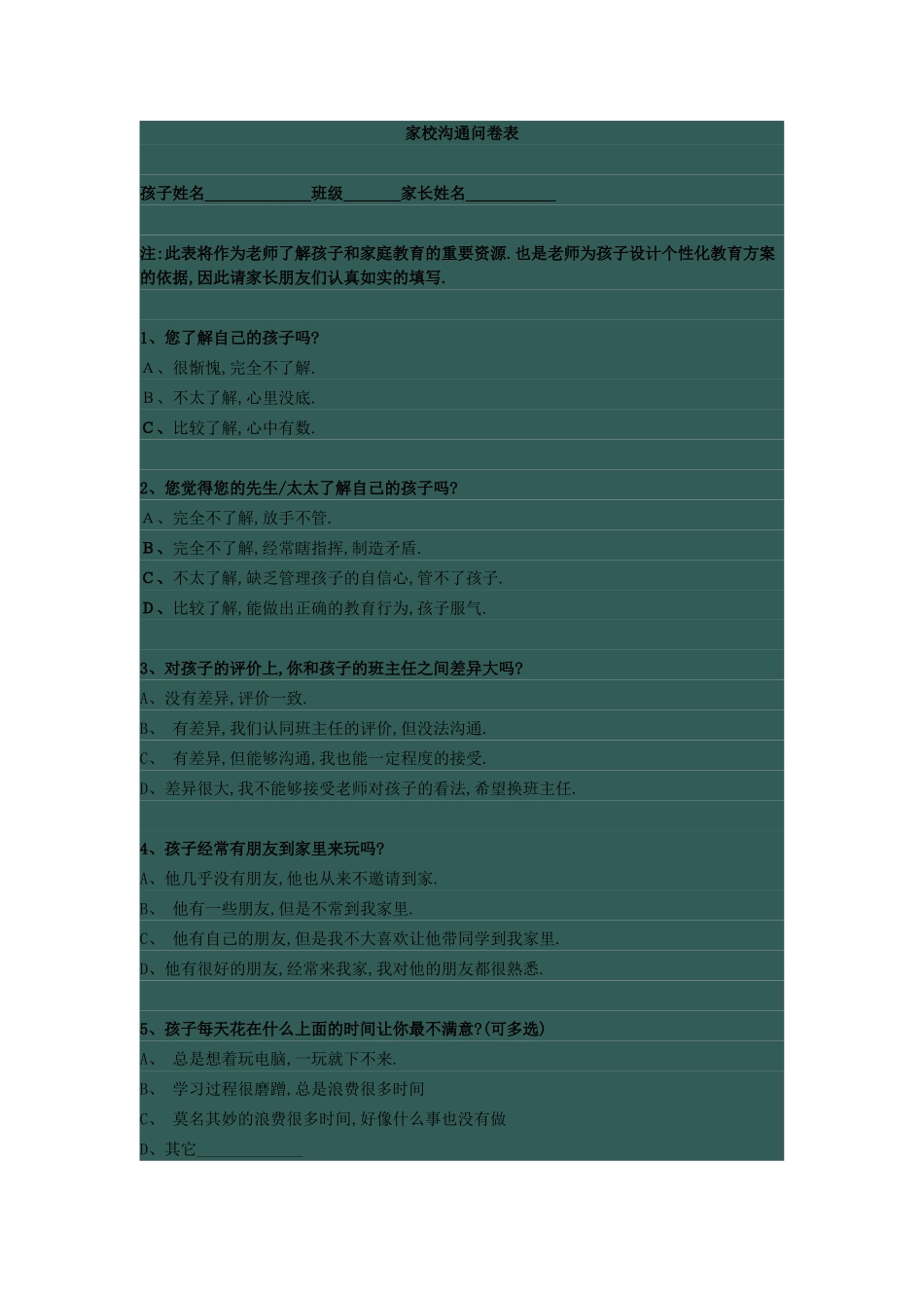 家校沟通问卷表_第1页