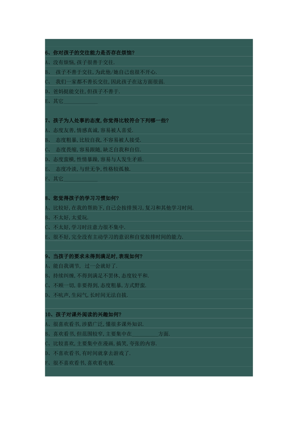 家校沟通问卷表_第2页