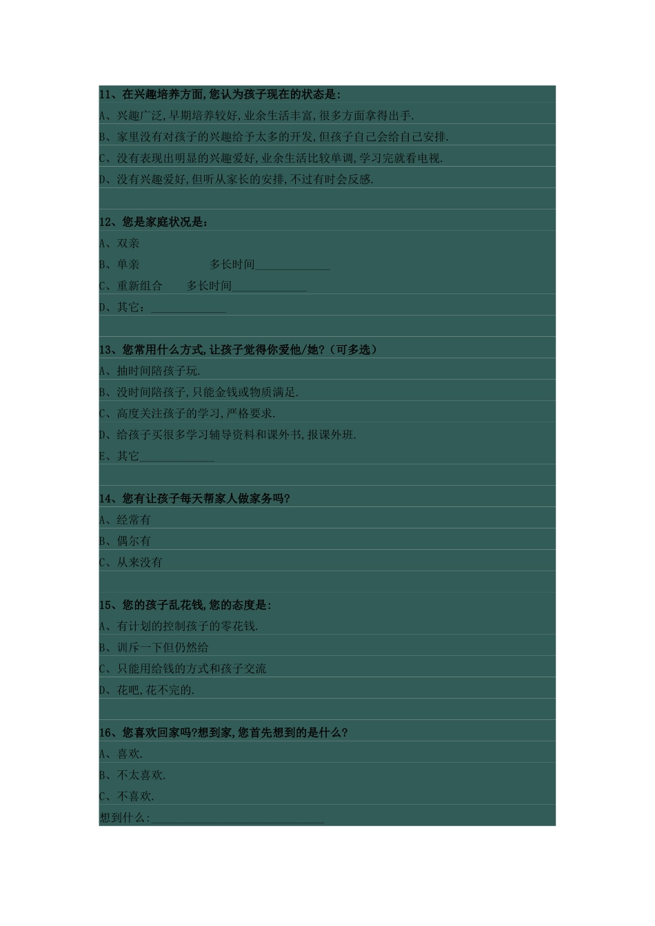 家校沟通问卷表_第3页