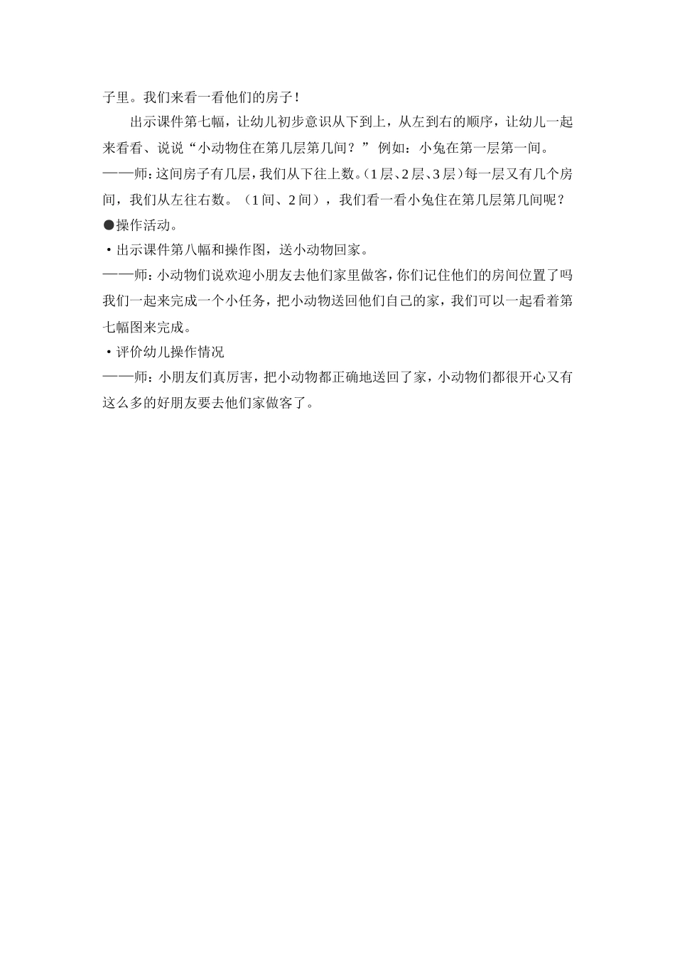 中班数学：动物运动会_第2页