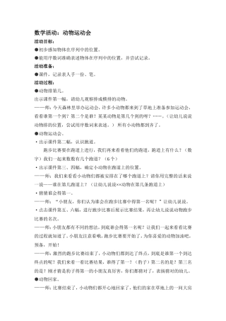 中班数学：动物运动会