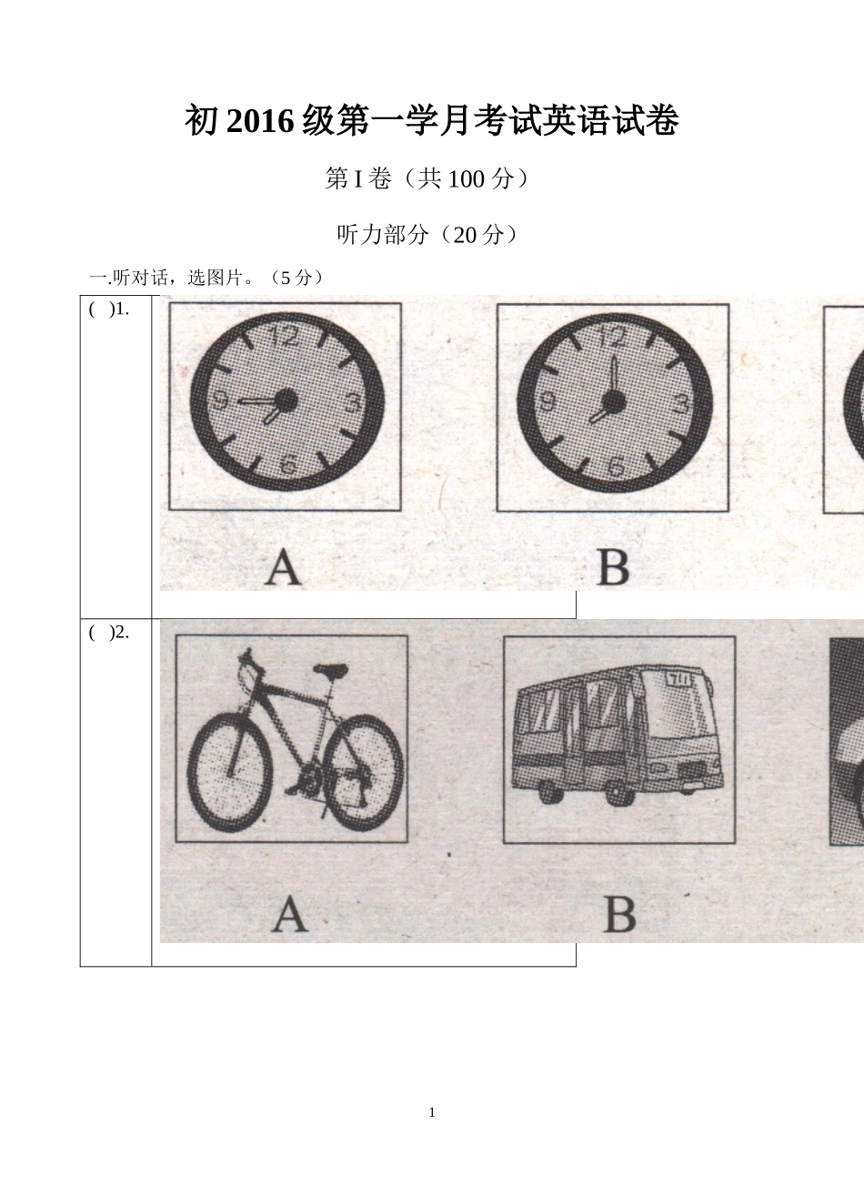 七下第一学月考试英语试卷_第1页
