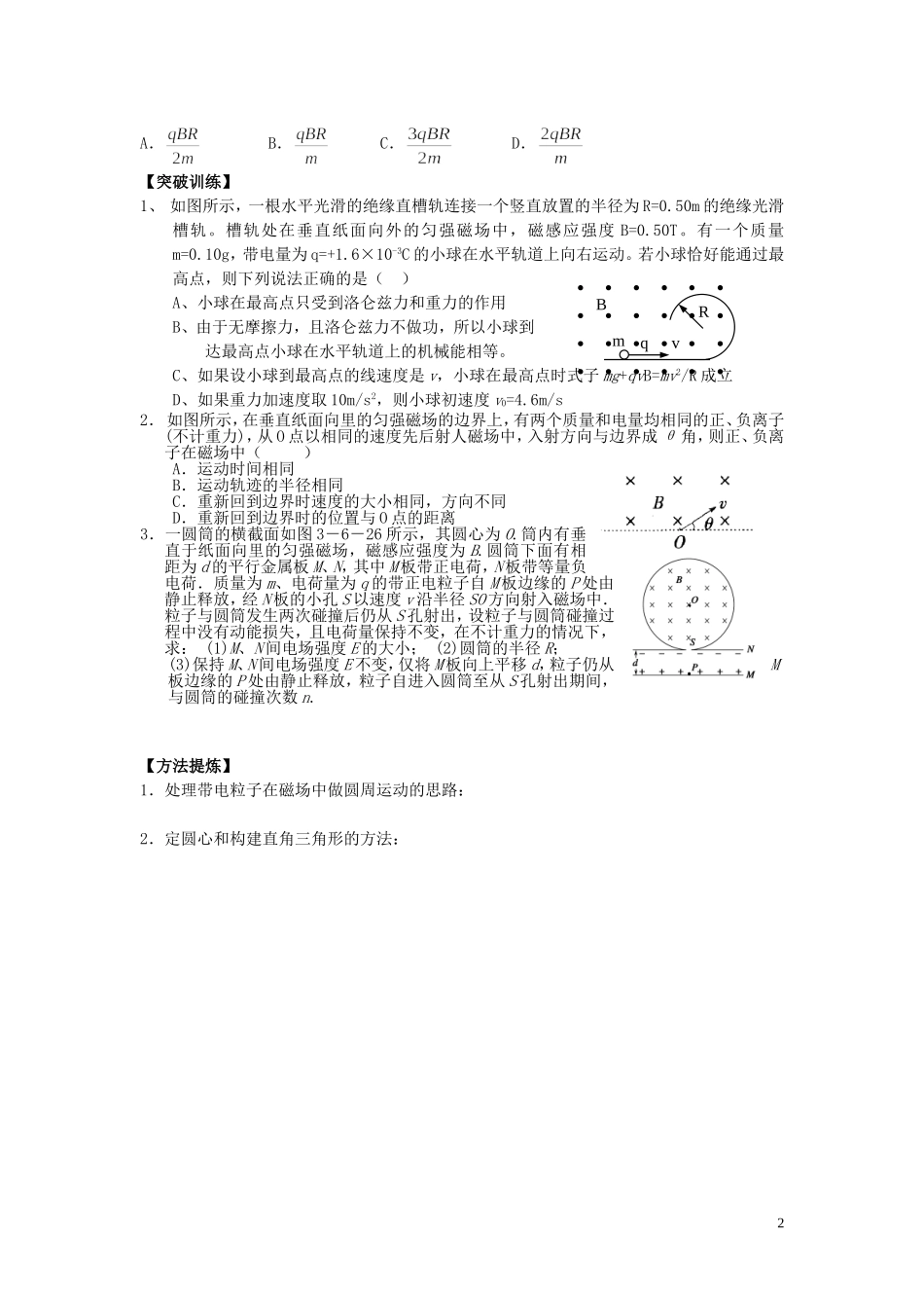 专题ss：磁场_第2页