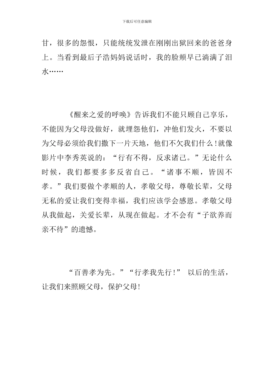 学生《醒来之爱的呼唤》观后感_第2页
