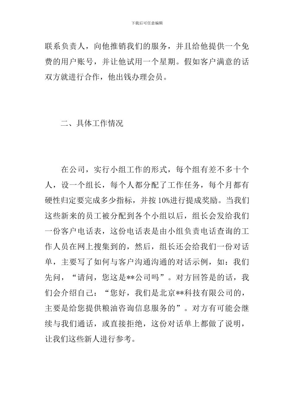 2024年电话销售个人工作总结_第3页