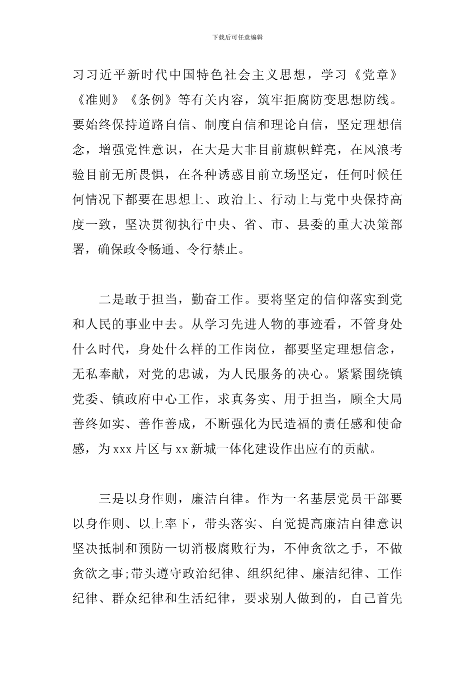 “强化担当落实-践行‘两个维护’”警示教育学习心得体会_第2页