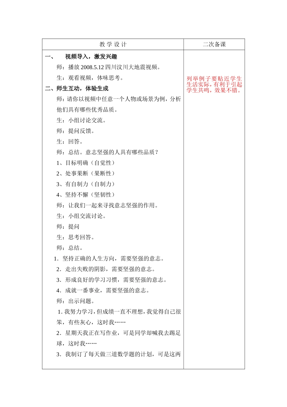 《让我们选择坚强》教案_第3页