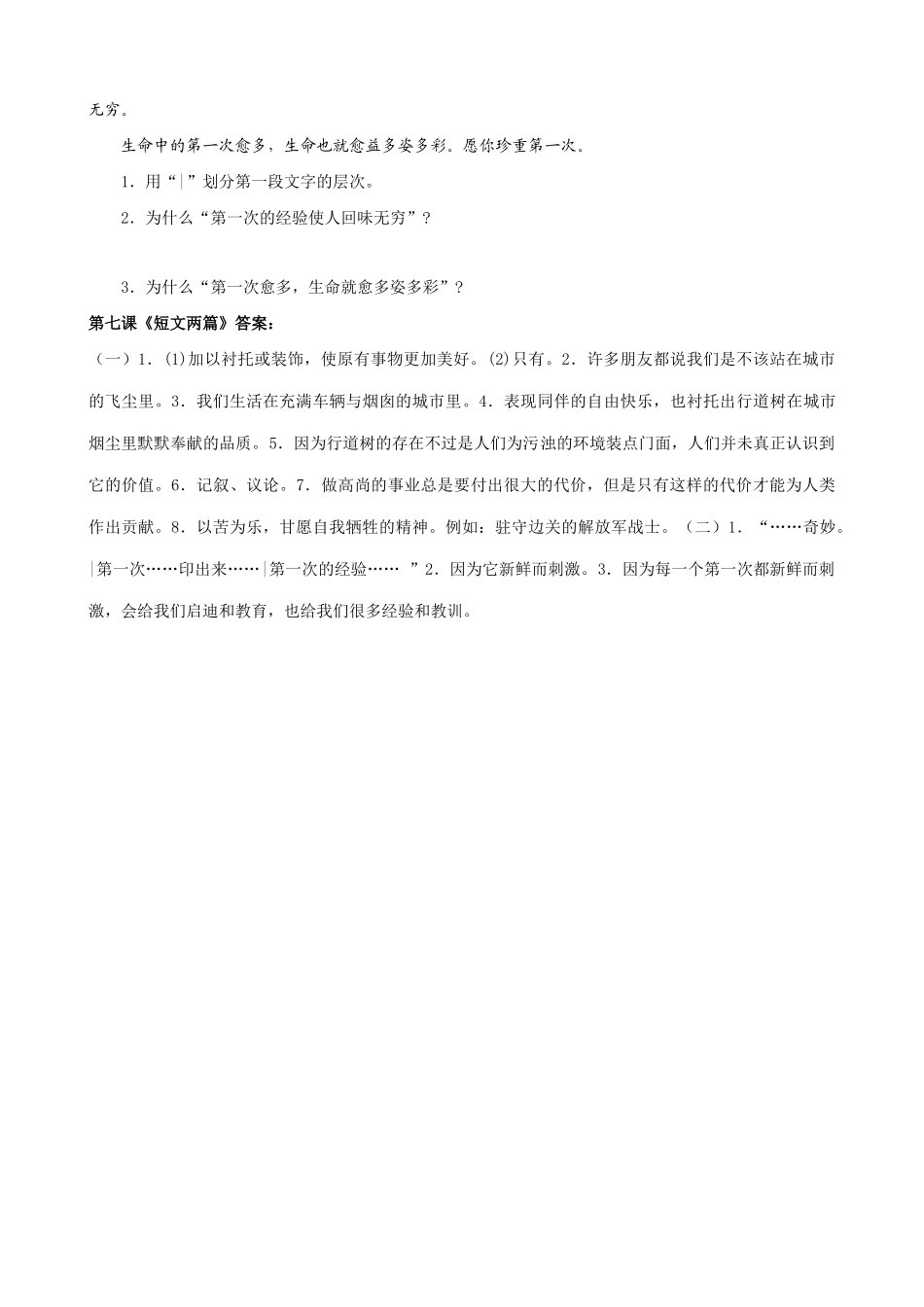 七年级上册语文 短文两篇_第2页