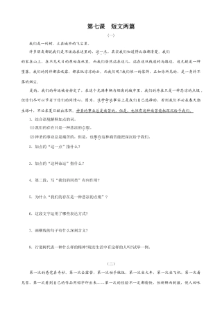 七年级上册语文 短文两篇