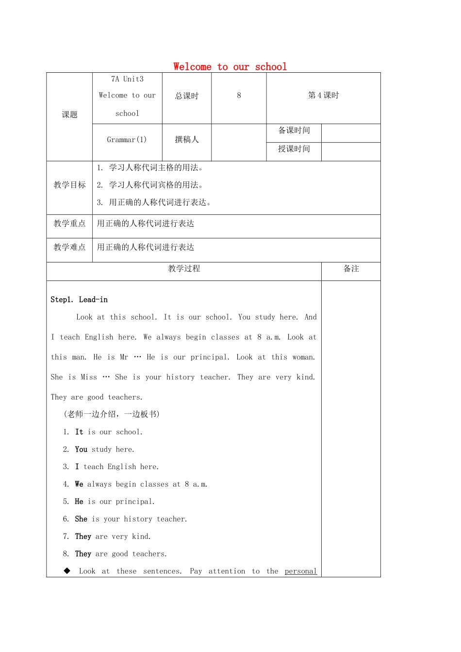 七年级英语上册 Unit 3 Welcome to our school Grammar(1)教案 （新版）牛津版-（新版）牛津版初中七年级上册英语教案_第1页
