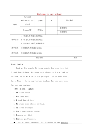 七年级英语上册 Unit 3 Welcome to our school Grammar(1)教案 （新版）牛津版-（新版）牛津版初中七年级上册英语教案