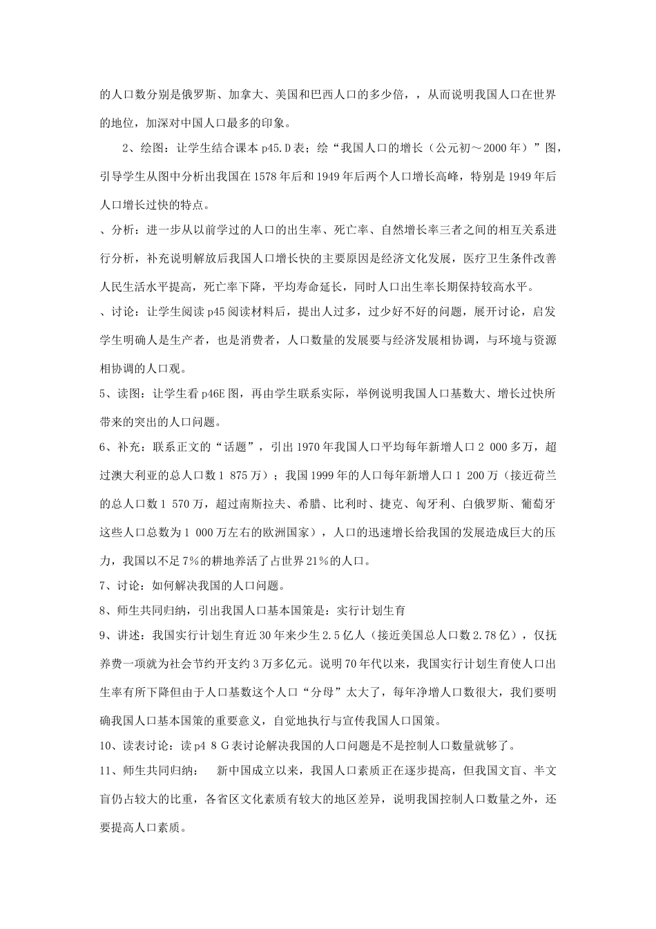 广东省揭阳市揭东县埔田中学2012-2013学年七年级地理上册 第二章 中国的疆域与人口 第二节 众多的人口教案 中图版_第2页