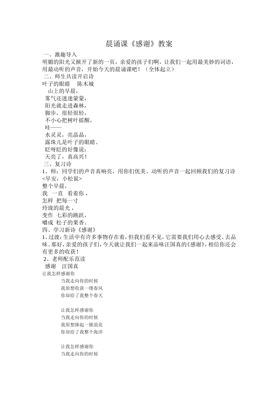 晨诵课___感谢教案_第1页