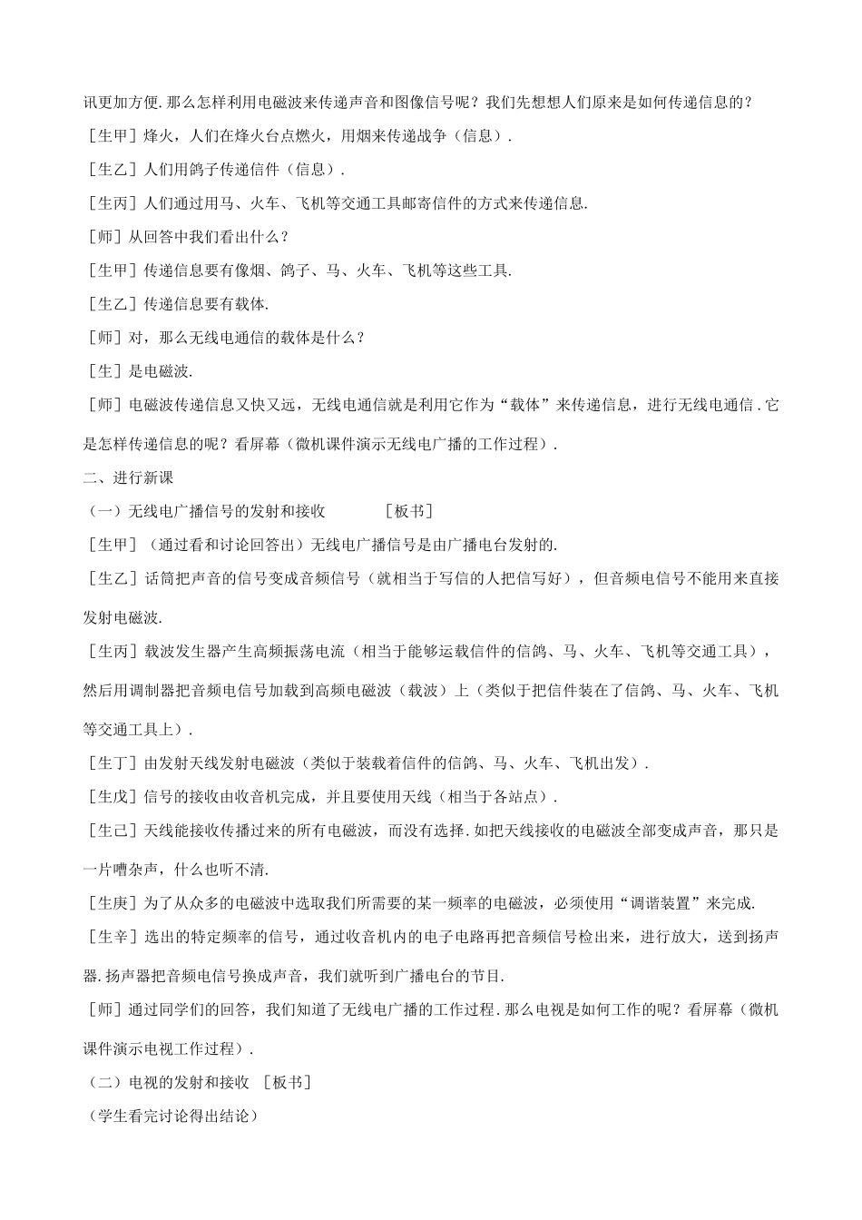 八年级物理新人教版广播、电视和移动通信_第2页