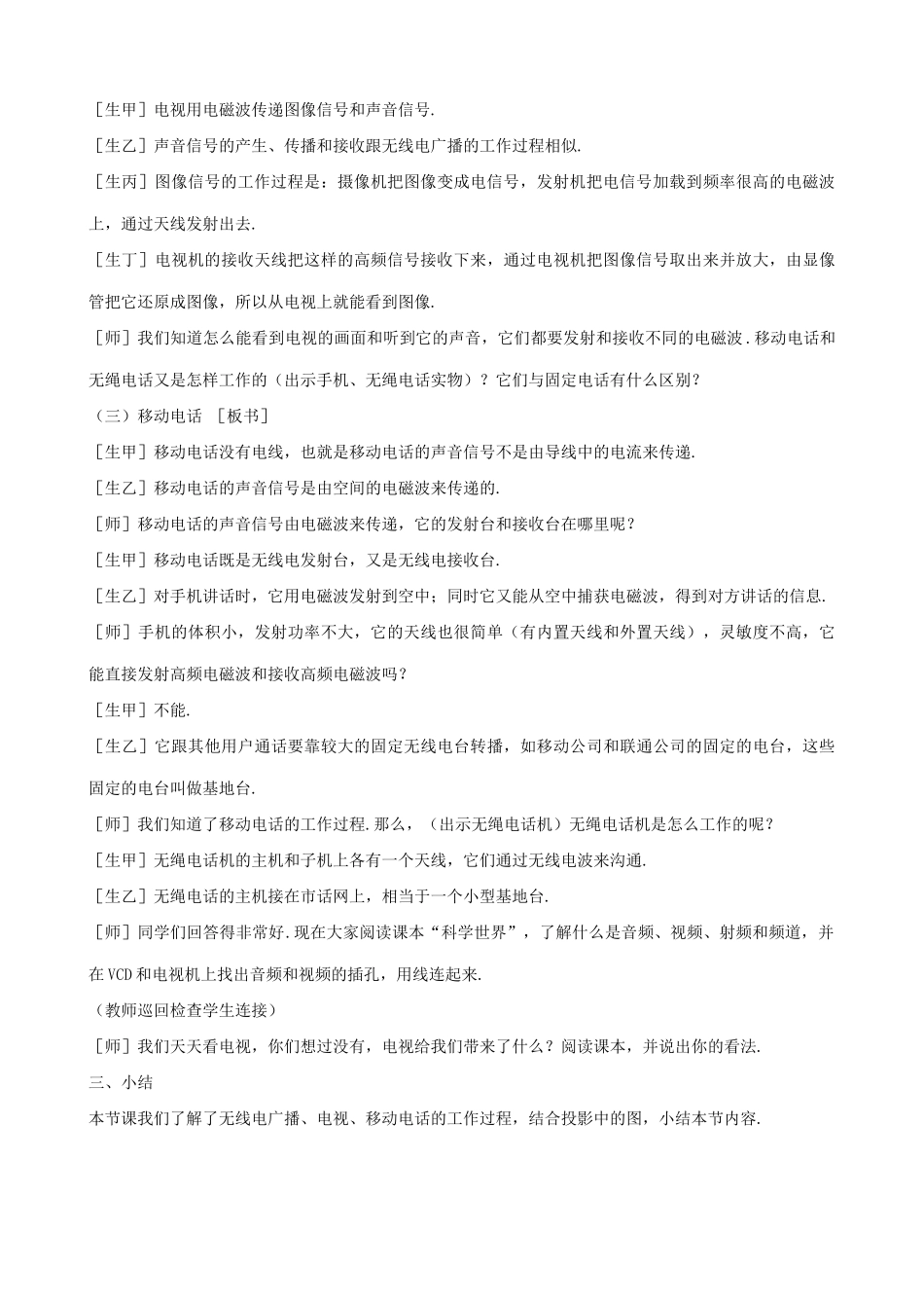 八年级物理新人教版广播、电视和移动通信_第3页