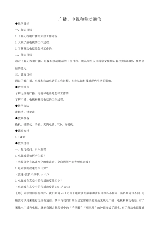 八年级物理新人教版广播、电视和移动通信