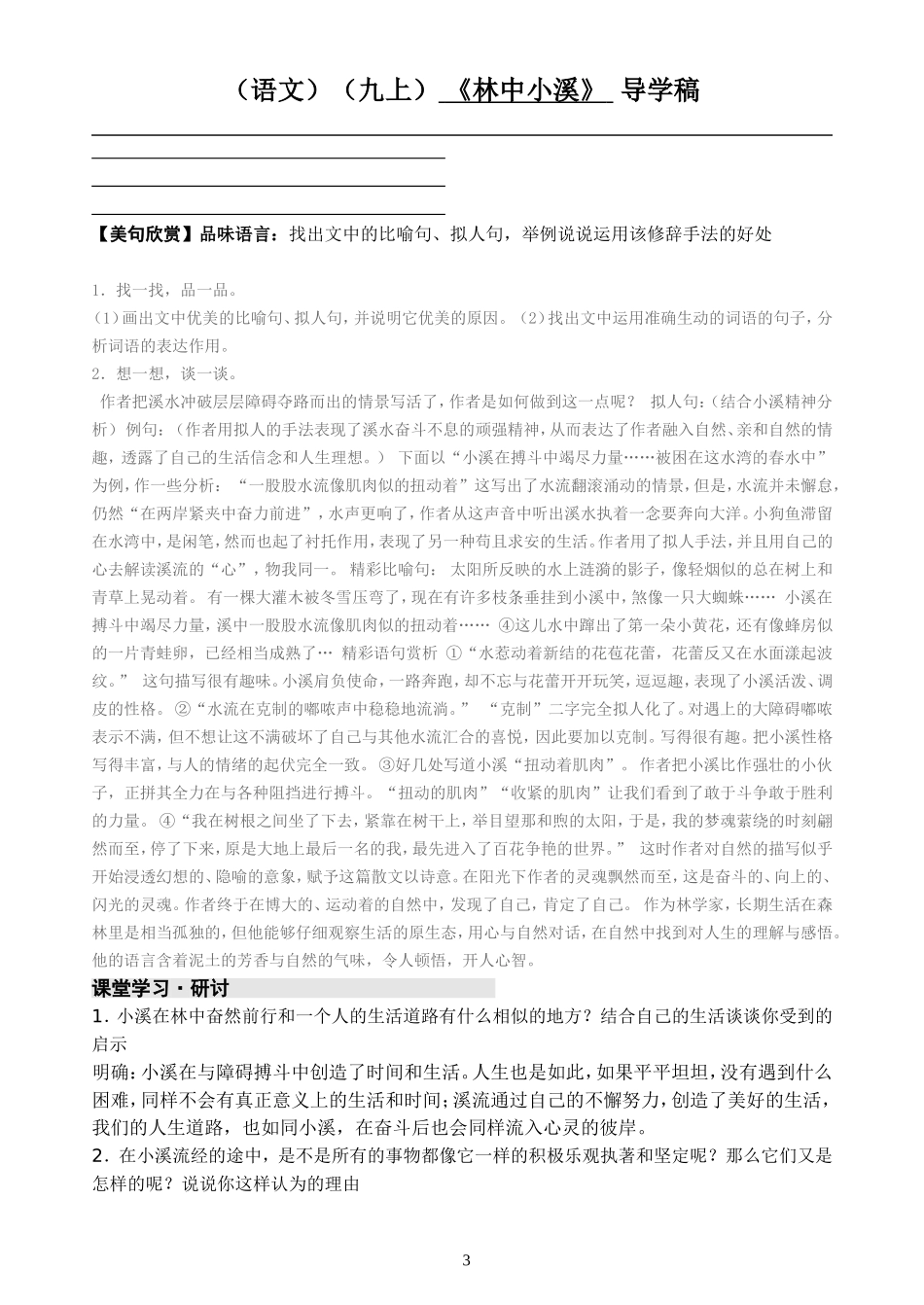 林中小溪导学稿_第3页