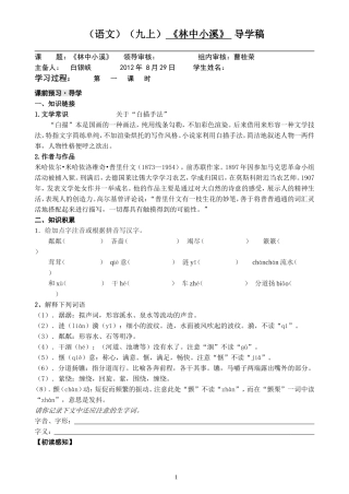 林中小溪导学稿